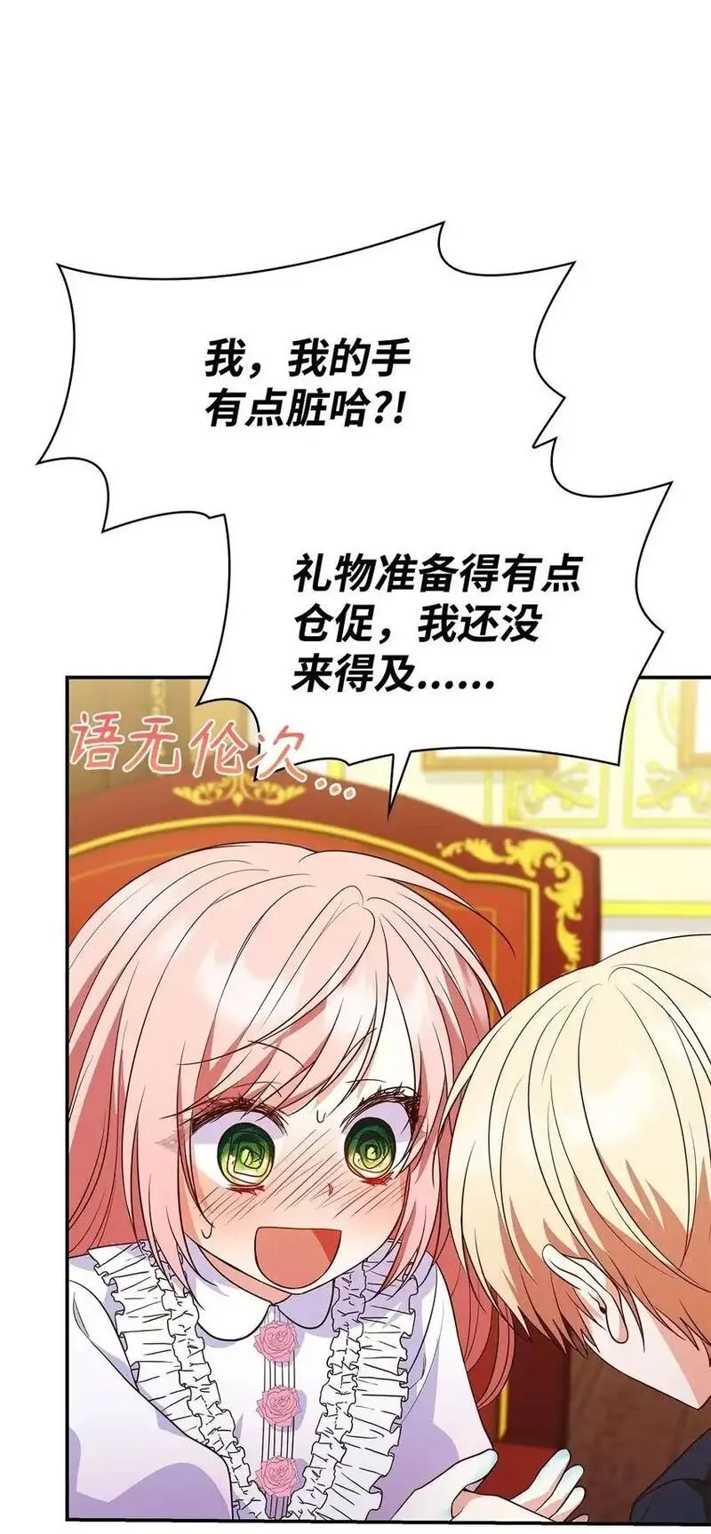 却成为了妈妈吾爱漫画漫画,28 准备贺礼75图