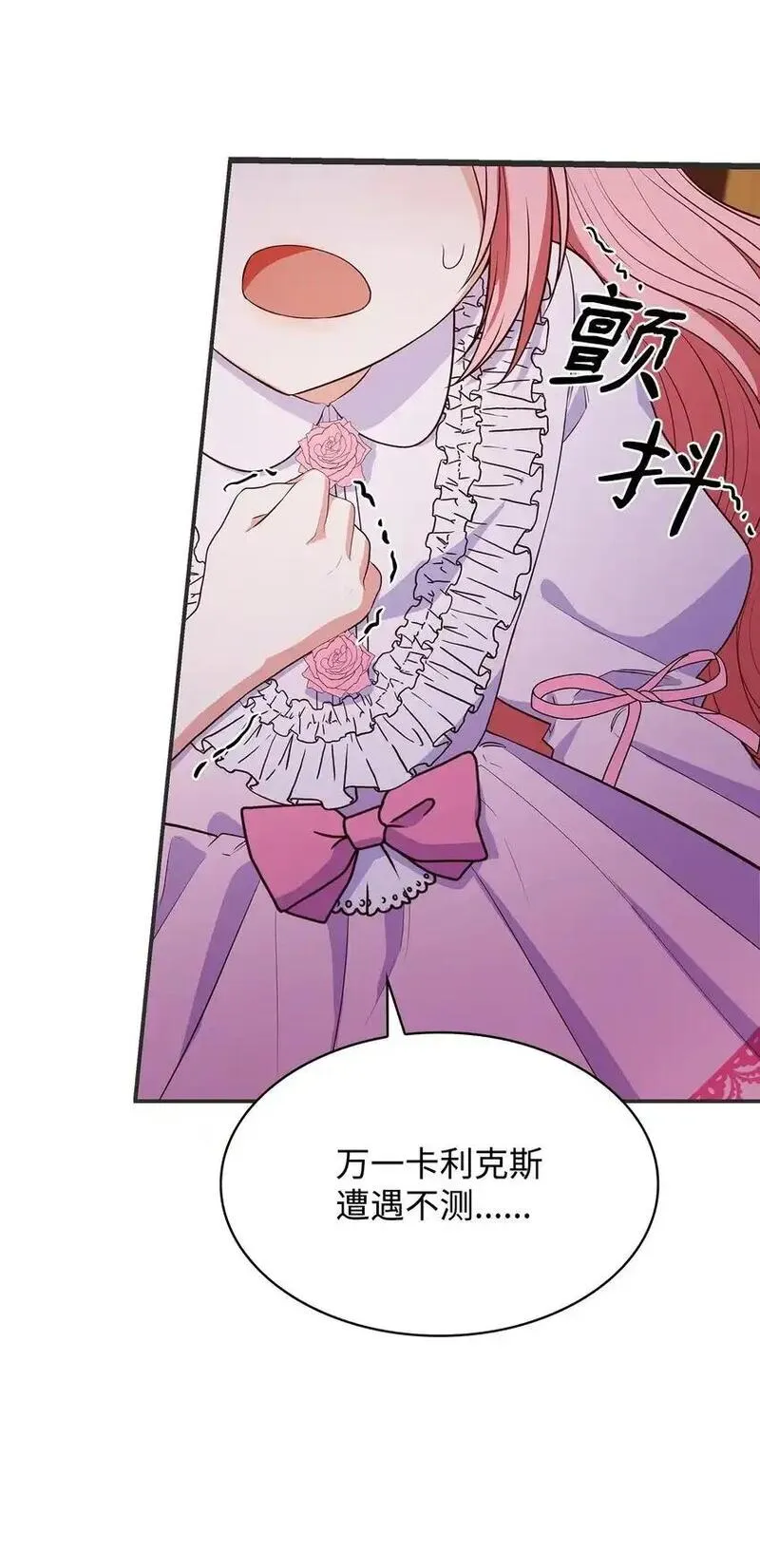 恶女却成为了妈妈漫画,29 醒来31图