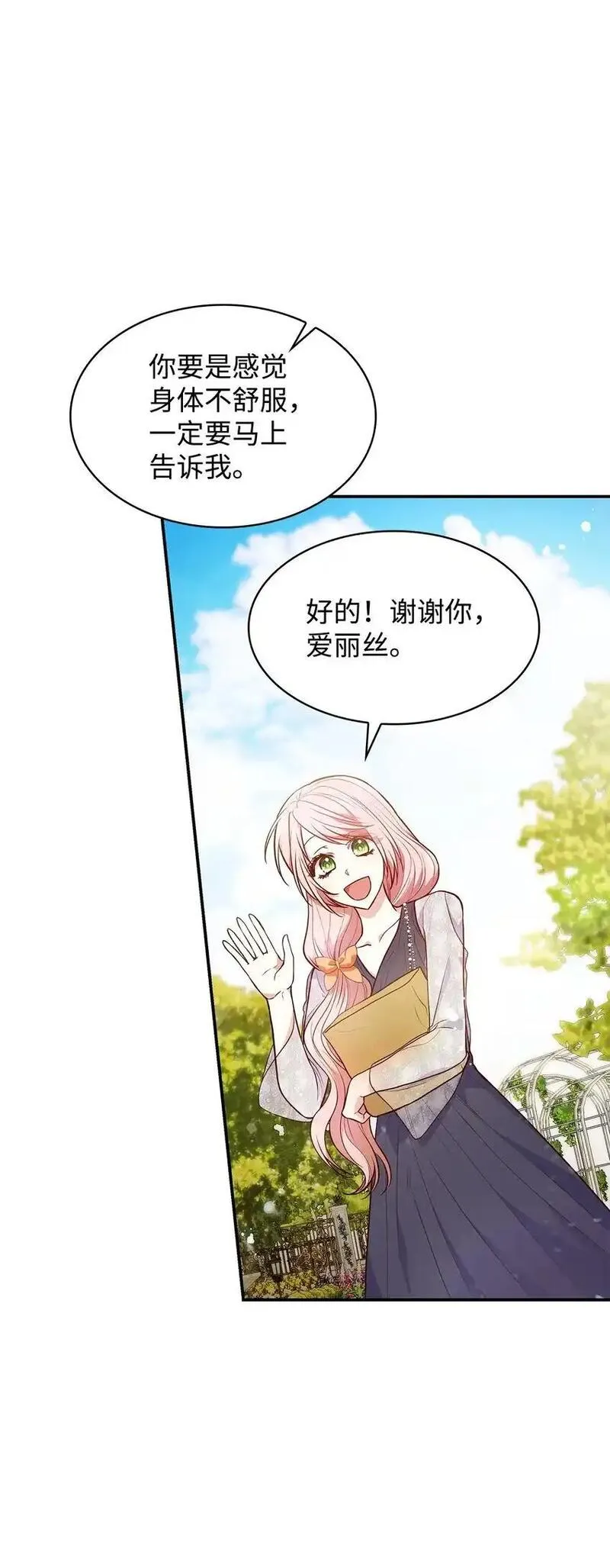 虽然是恶女却成为了妈妈漫画漫画,30 疗养95图