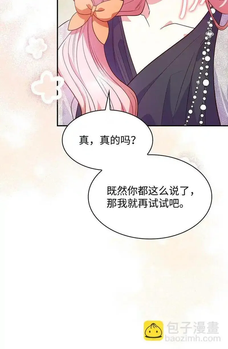 虽然是恶女却成为了妈妈漫画漫画,30 疗养89图