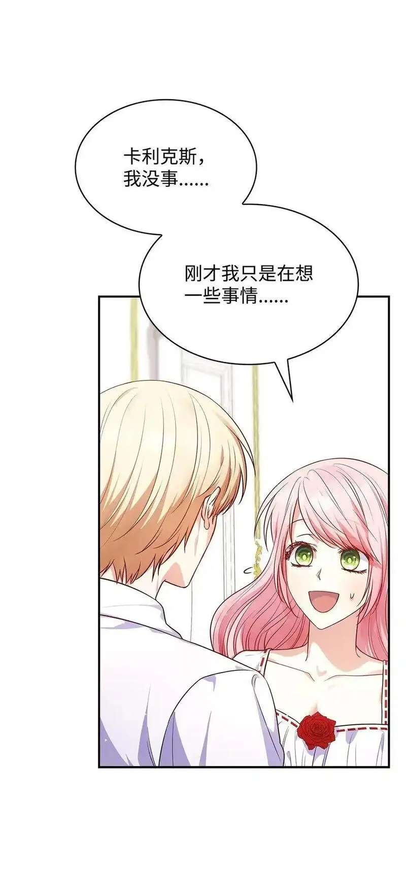 虽然是恶女却成为了妈妈漫画漫画,30 疗养27图