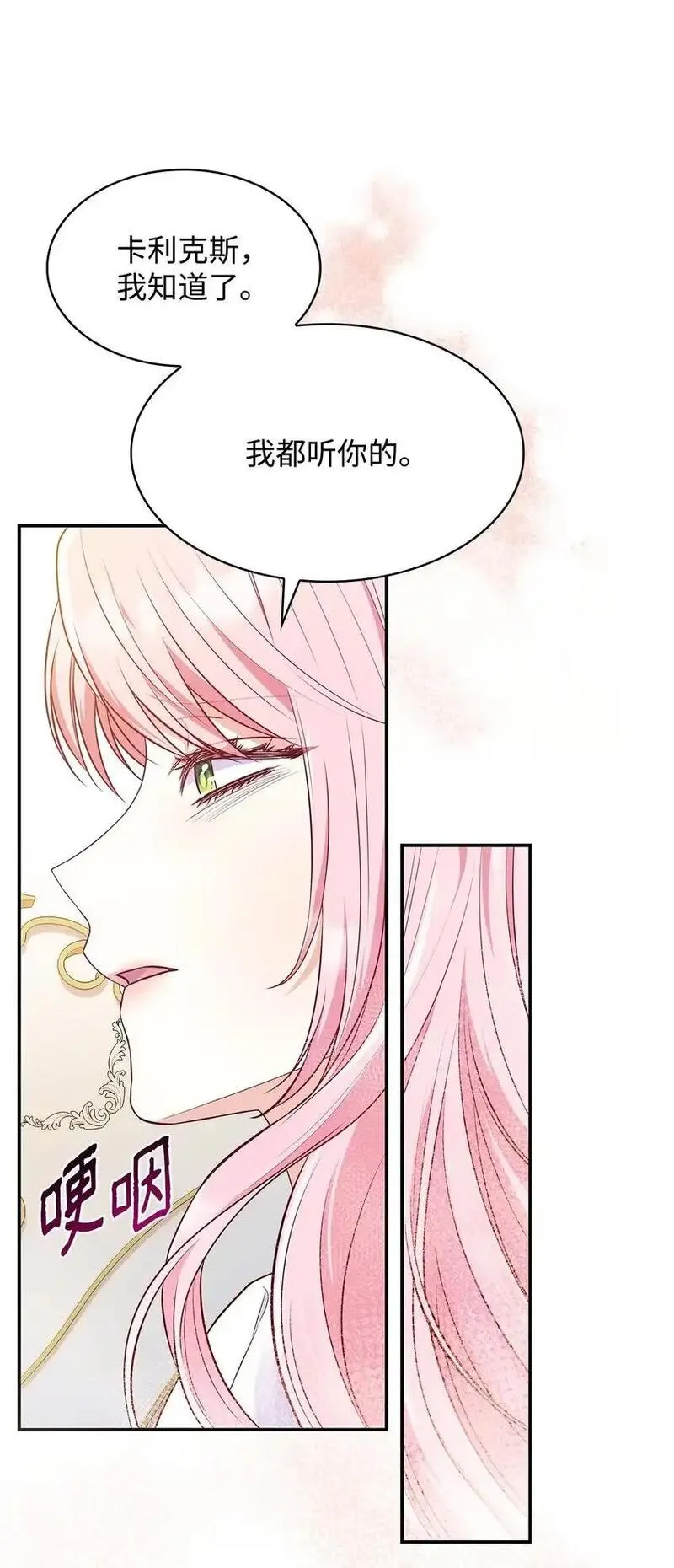 虽然是恶女却成为了妈妈漫画漫画,30 疗养41图