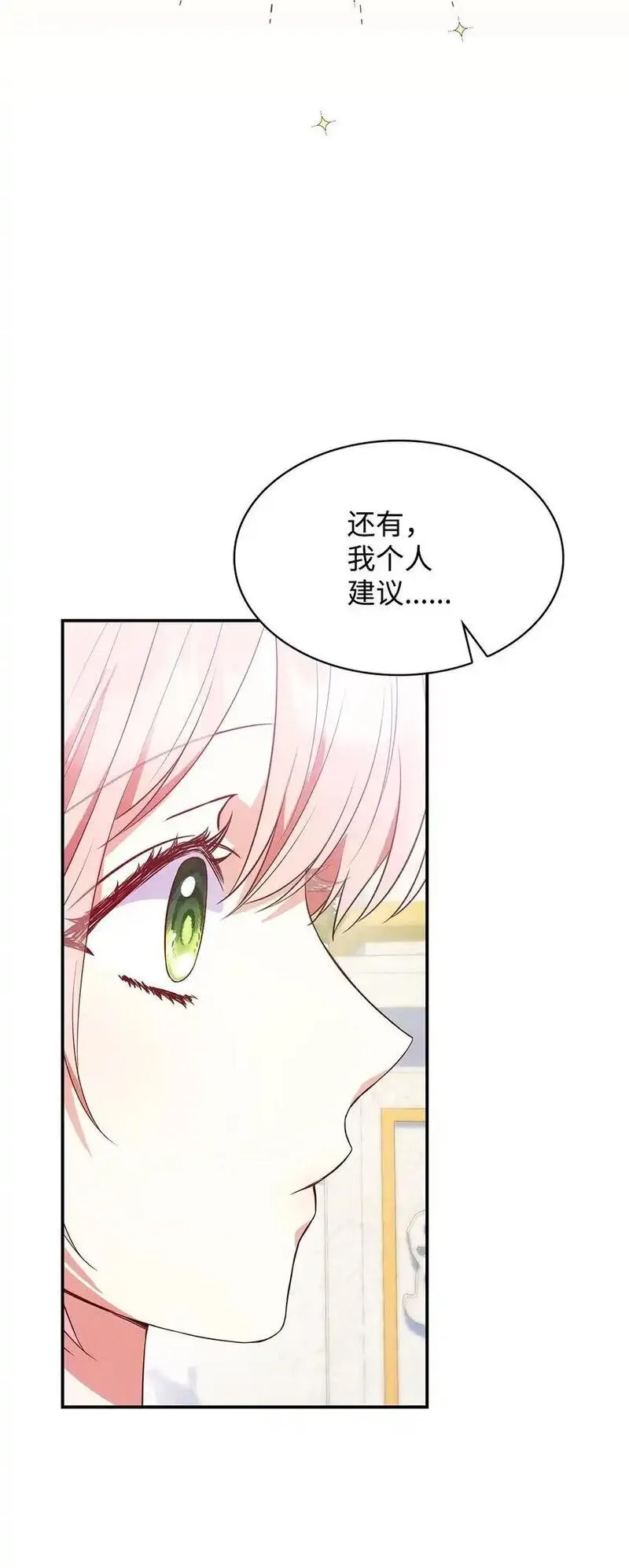 虽然是恶女却成为了妈妈漫画漫画,30 疗养84图