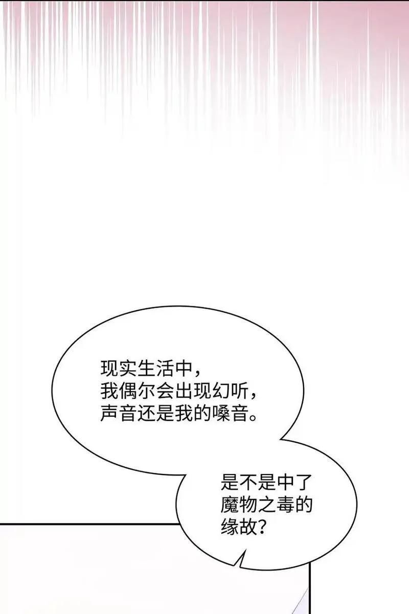 虽然是恶女却成为了妈妈漫画漫画,30 疗养63图