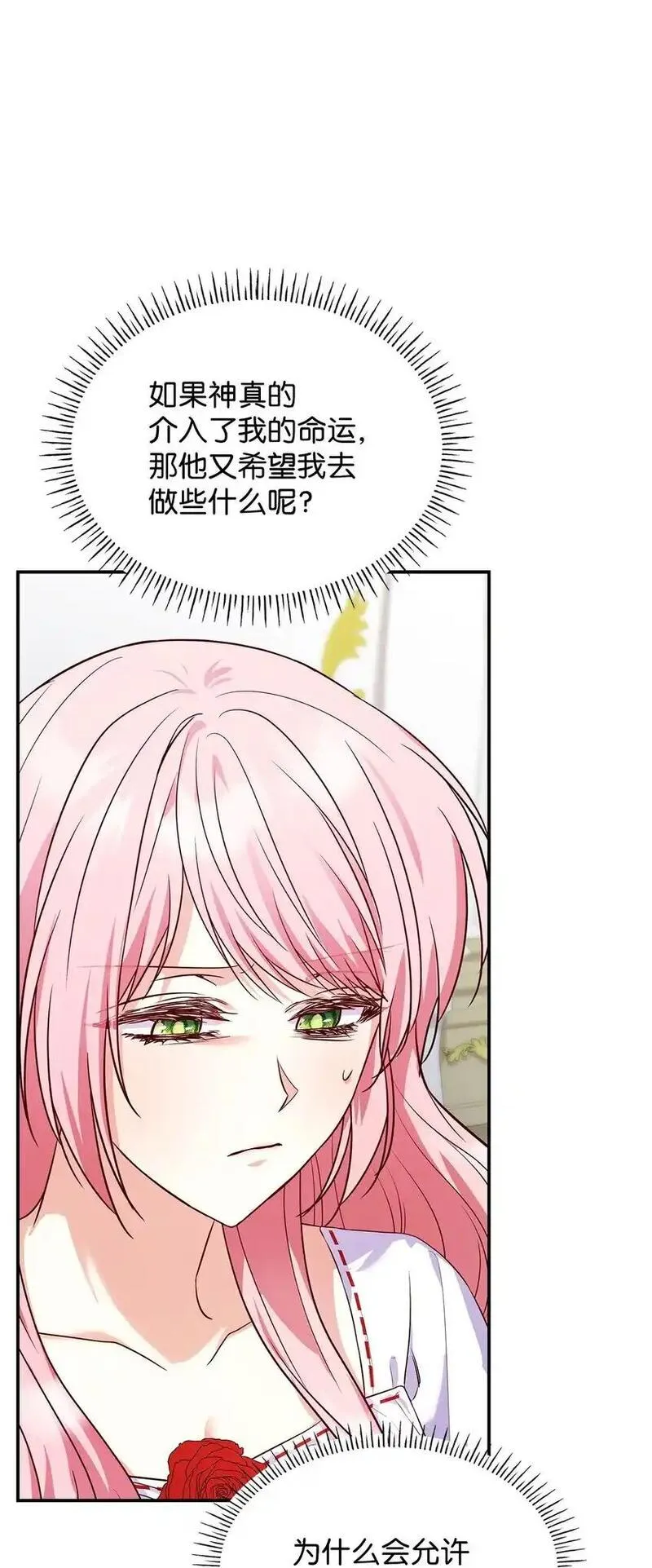 虽然是恶女却成为了妈妈漫画漫画,30 疗养21图