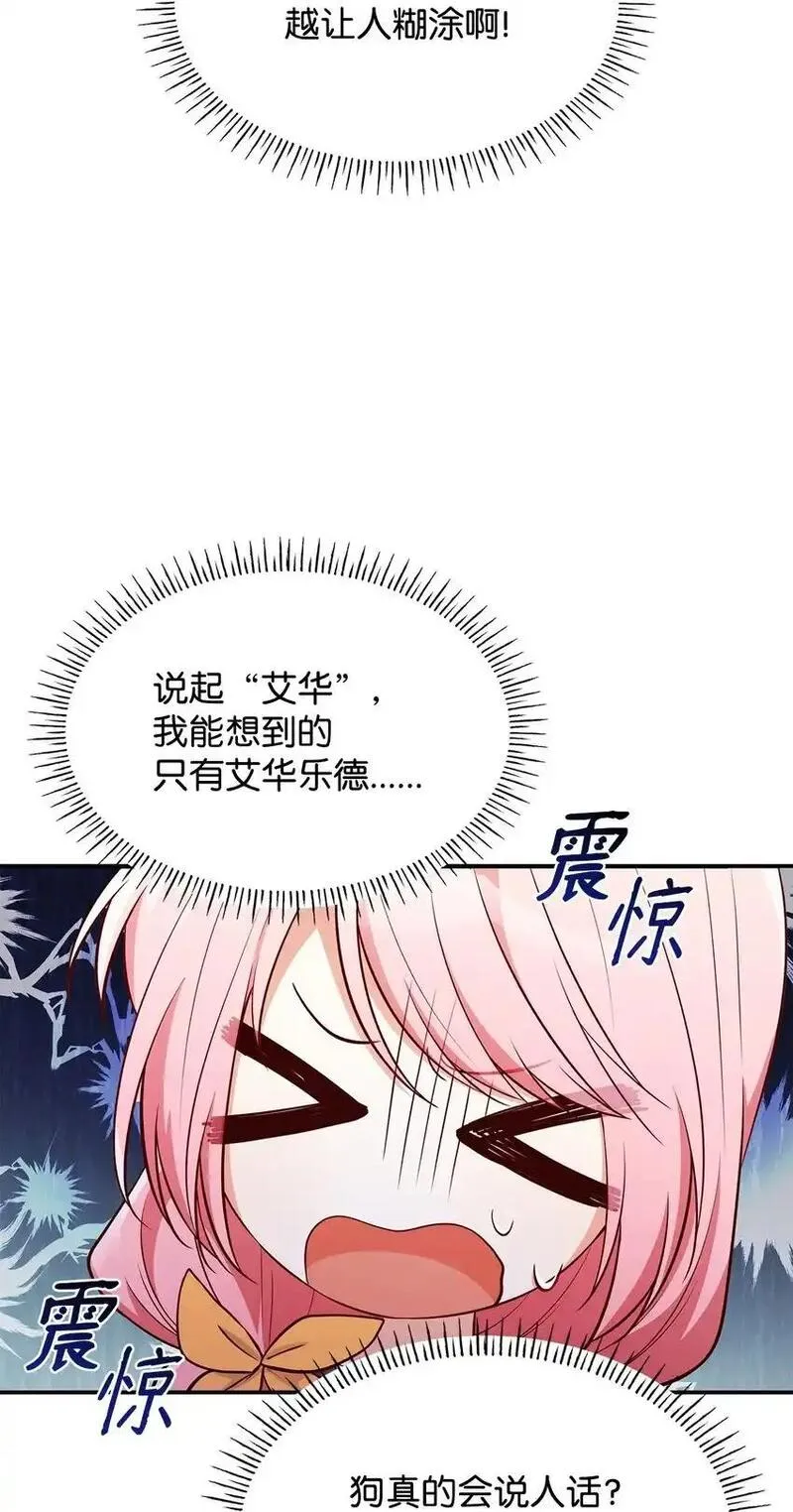 却成为了妈妈免费漫画,31 温室里的温馨16图