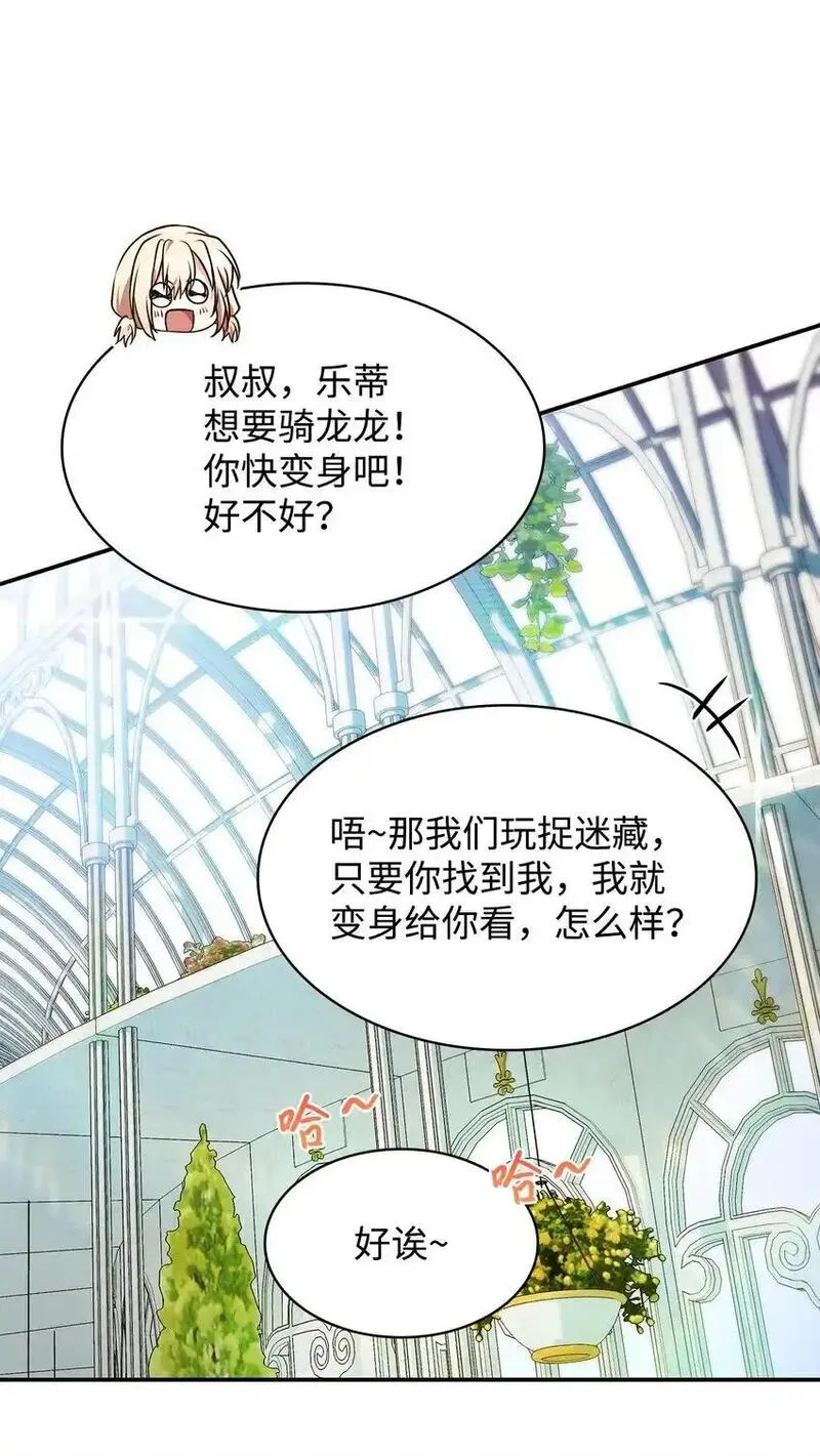 却成为了妈妈免费漫画,31 温室里的温馨48图