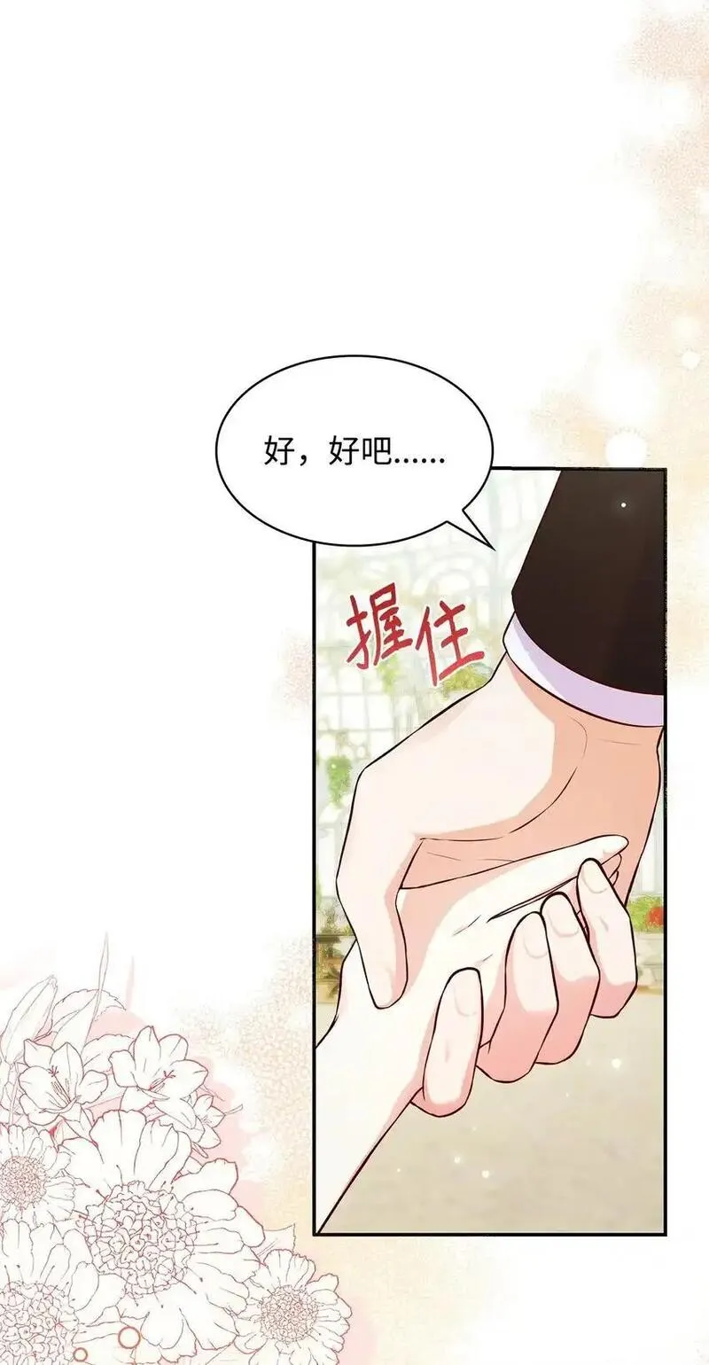 却成为了妈妈免费漫画,31 温室里的温馨63图