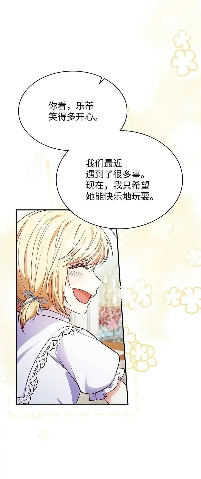 却成为了妈妈免费漫画,31 温室里的温馨53图