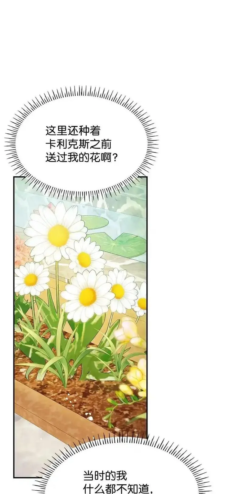 却成为了妈妈免费漫画,31 温室里的温馨5图