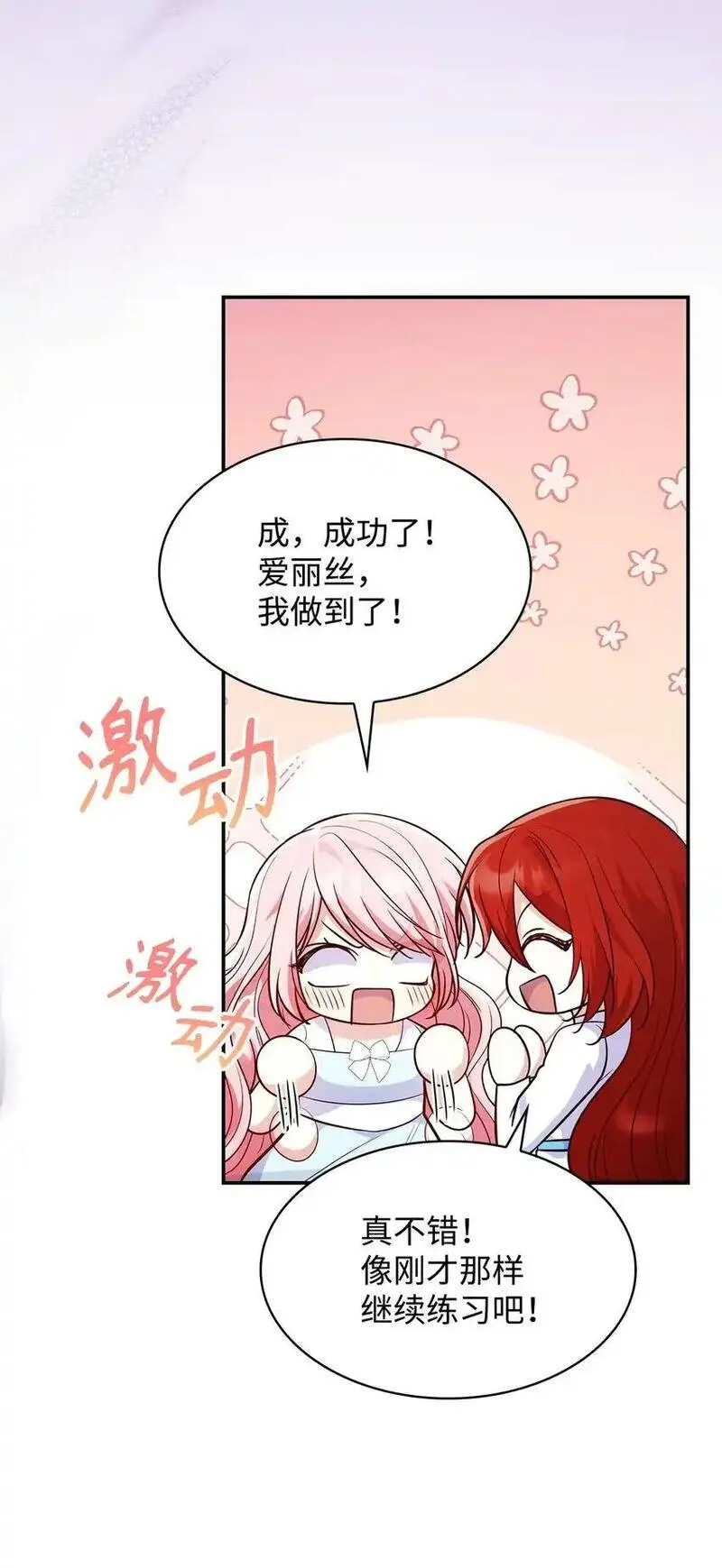 虽然是恶女却成了妈妈漫画漫画,33 虚幻魔法89图