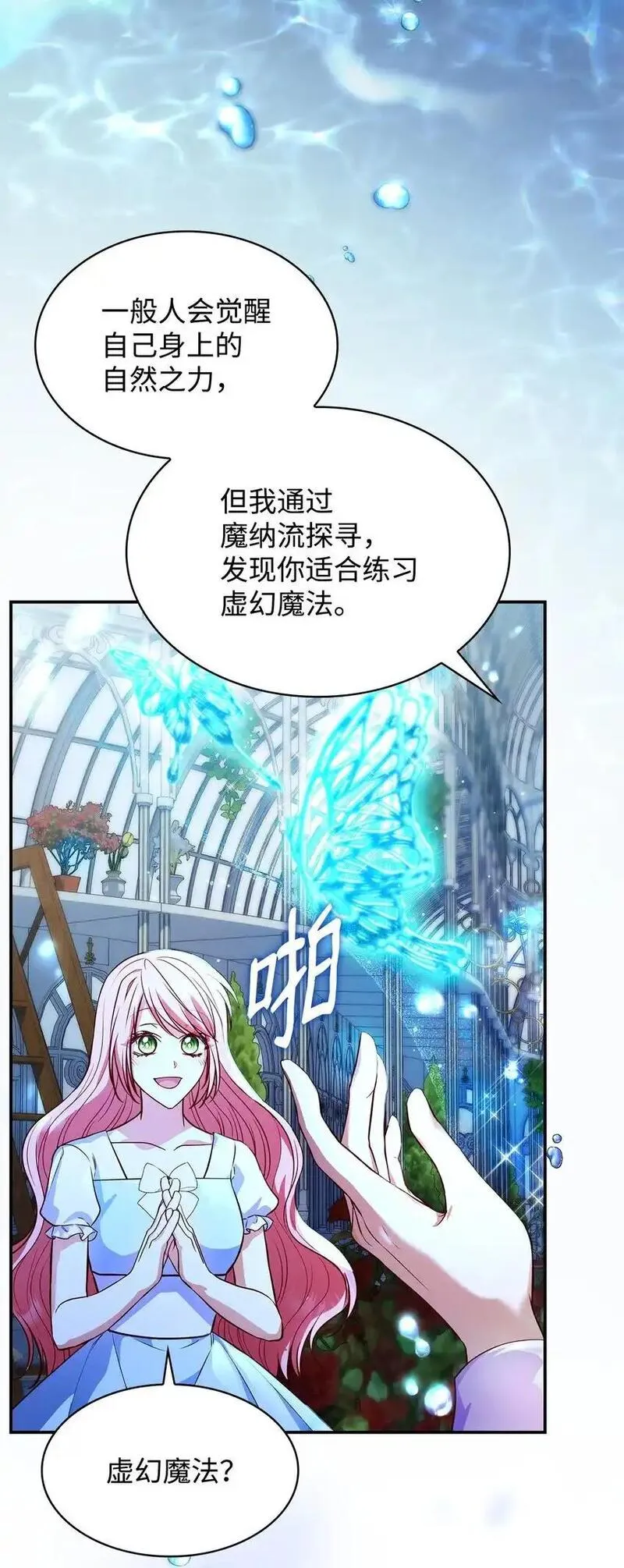 虽然是恶女却成了妈妈漫画漫画,33 虚幻魔法80图