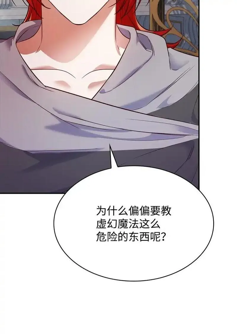 虽然是恶女却成了妈妈漫画漫画,33 虚幻魔法94图