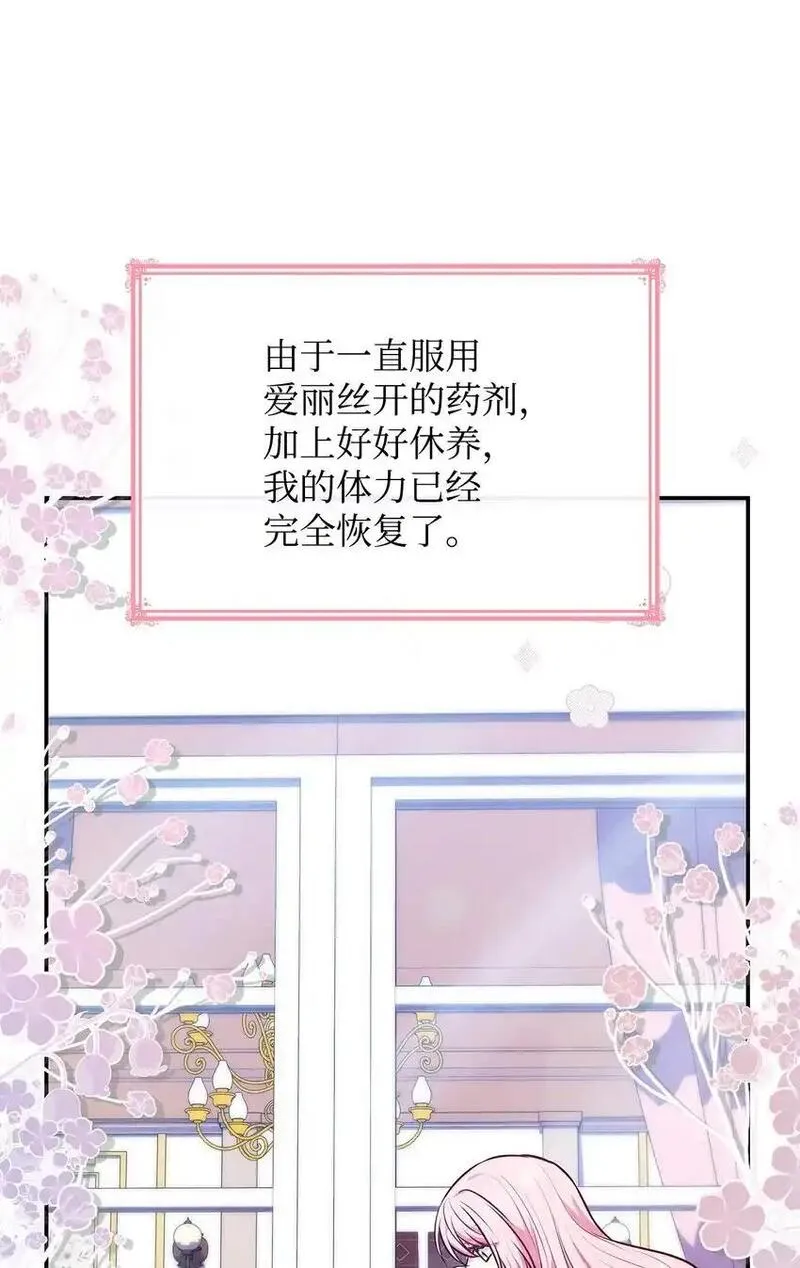 虽然是恶女却成了妈妈漫画漫画,33 虚幻魔法70图