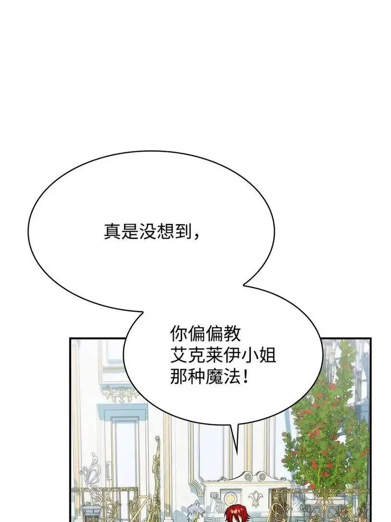 虽然是恶女却成了妈妈漫画漫画,33 虚幻魔法91图