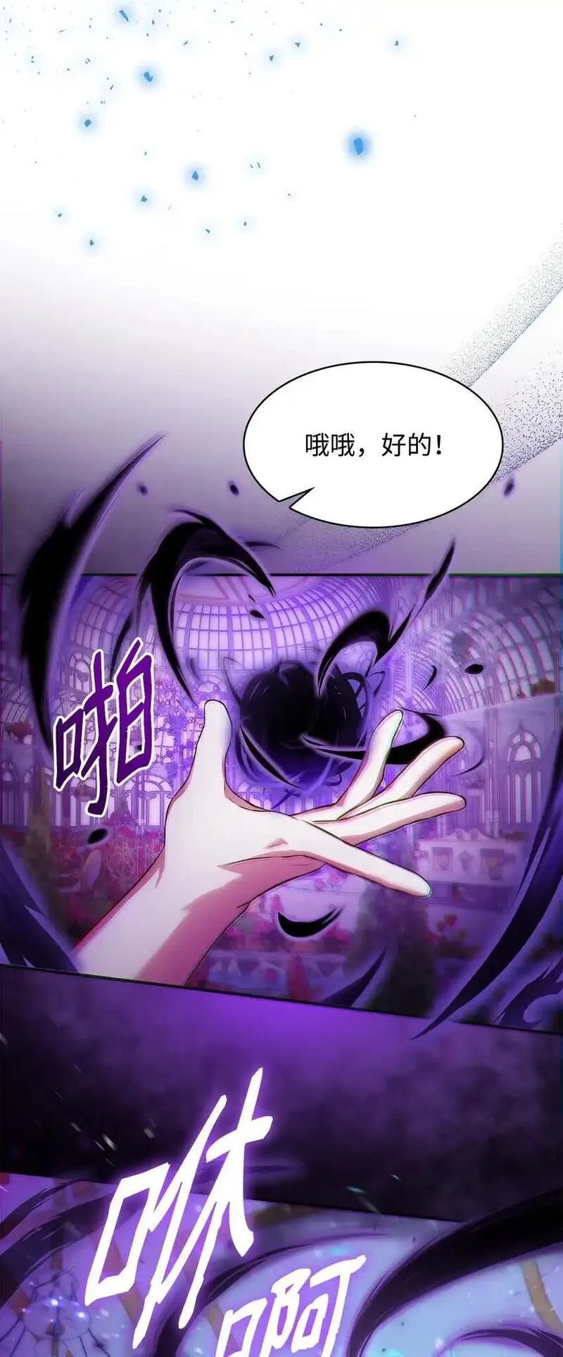 虽然是恶女却成了妈妈漫画漫画,33 虚幻魔法87图