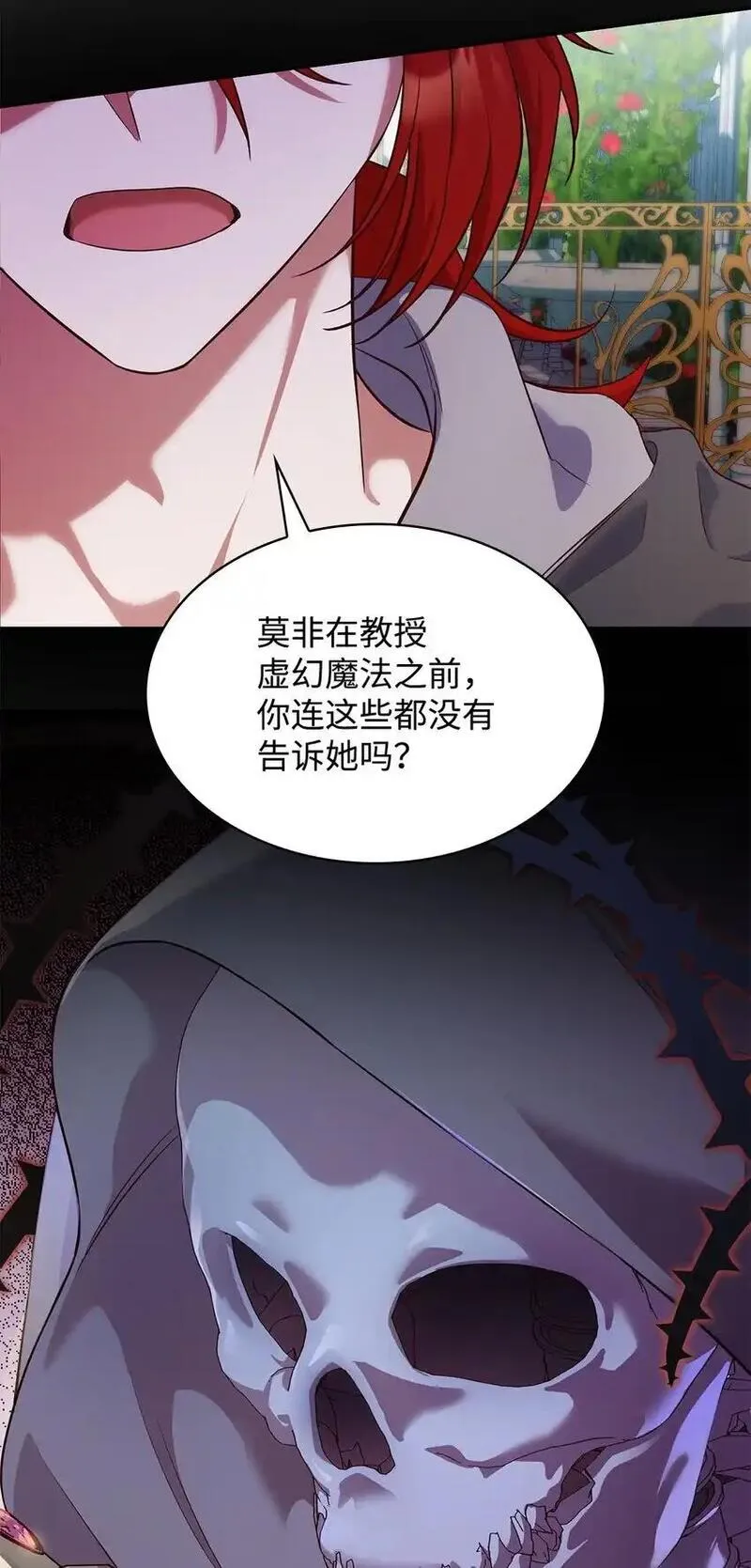 虽然是恶女却成了妈妈漫画漫画,33 虚幻魔法96图