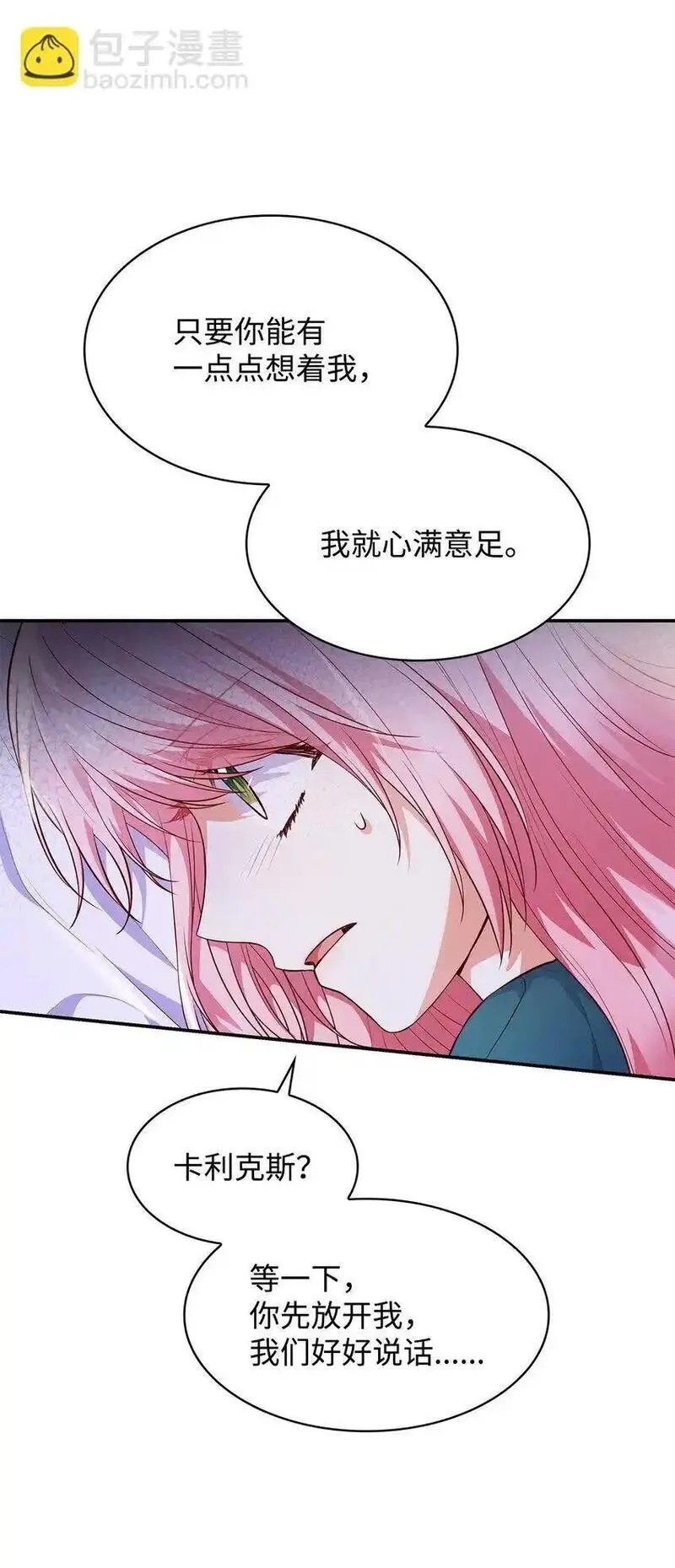 虽然是恶女却成了妈妈漫画漫画,33 虚幻魔法36图