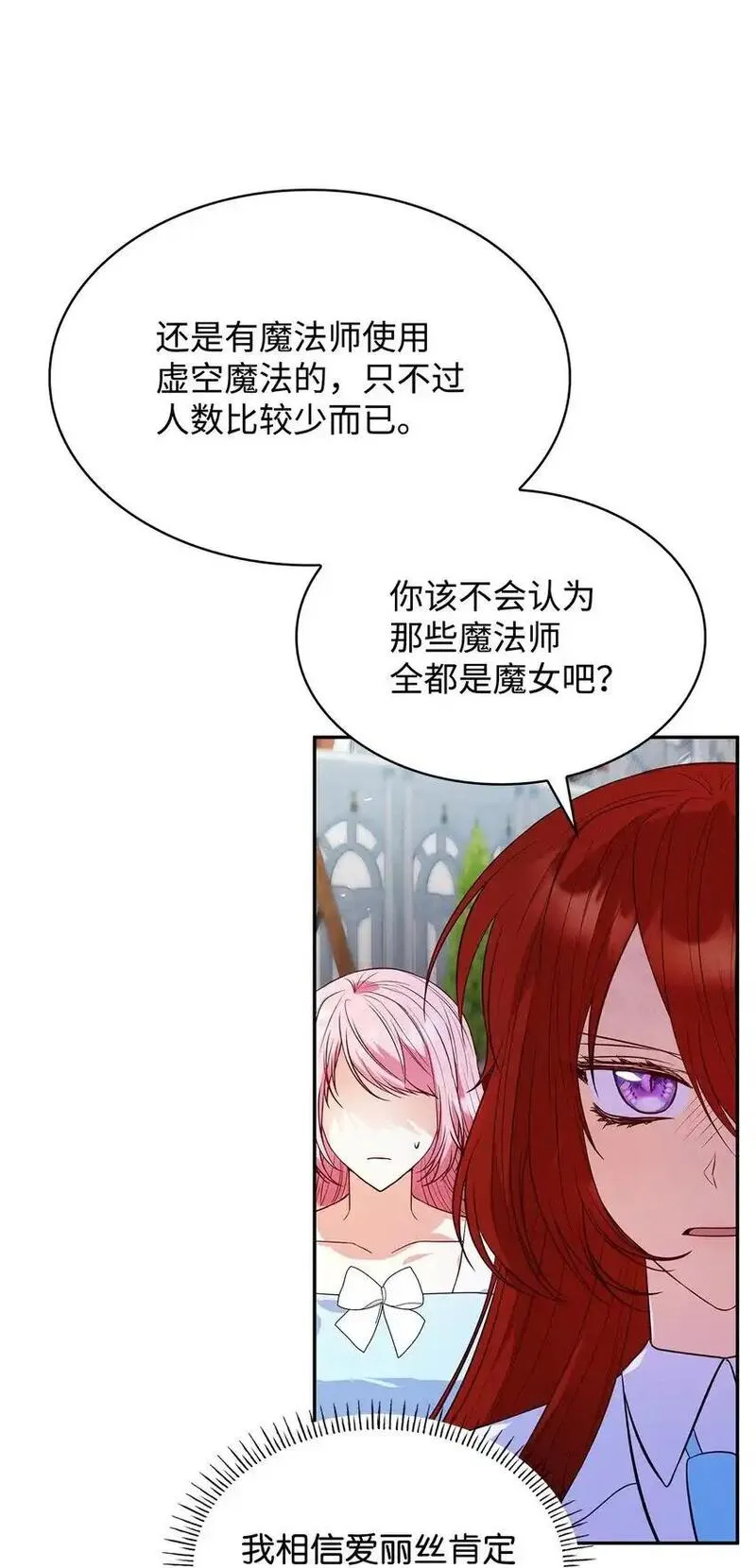 虽然是恶女却成为了妈妈漫画漫画,34 争执17图