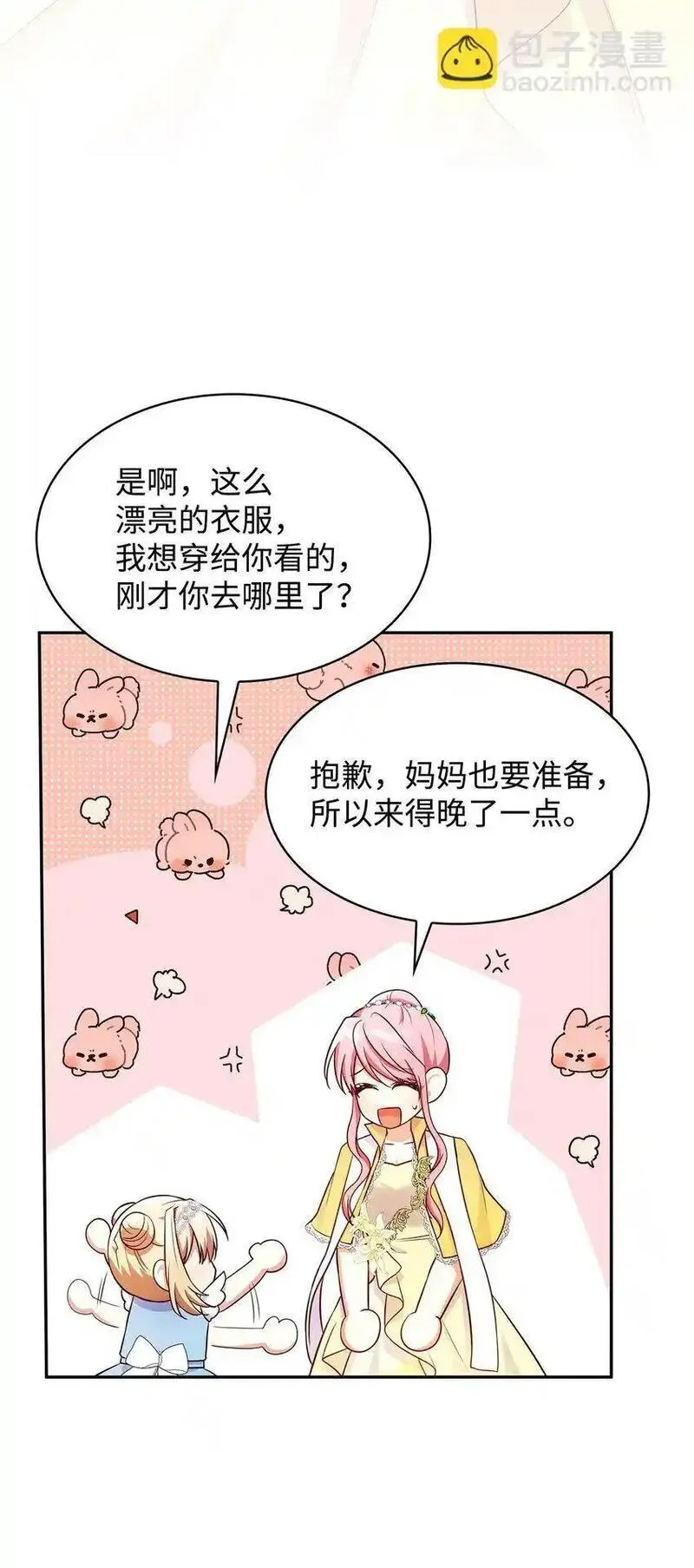 虽然是恶女却成为了妈妈漫画漫画,34 争执59图