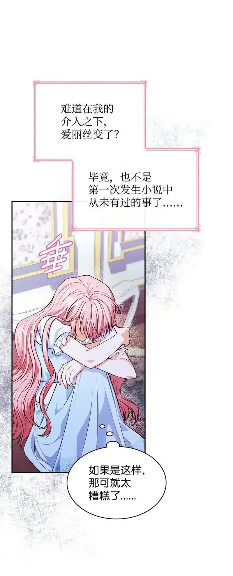 虽然是恶女却成为了妈妈漫画漫画,34 争执32图