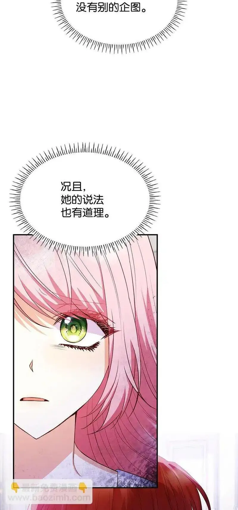 虽然是恶女却成为了妈妈漫画漫画,34 争执18图