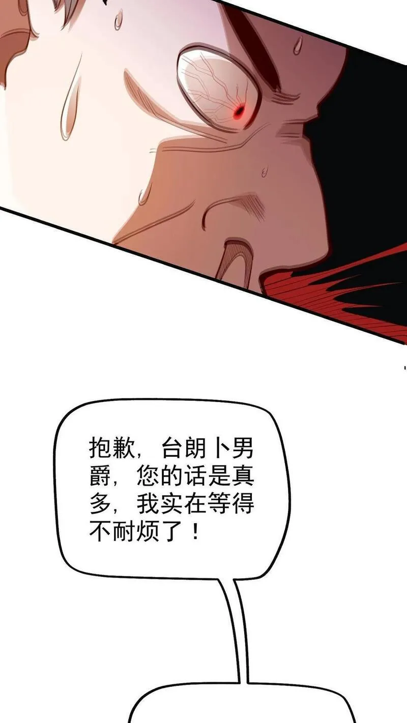 反派领主：玩家和主角都想刀我漫画,第27话 艾伦斯20图