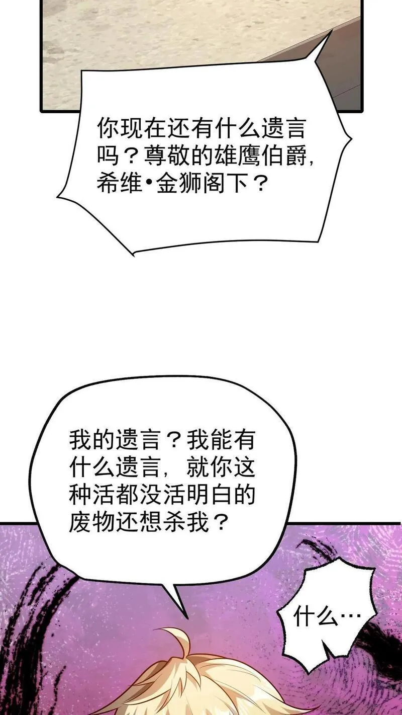 反派领主：玩家和主角都想刀我漫画,第27话 艾伦斯16图