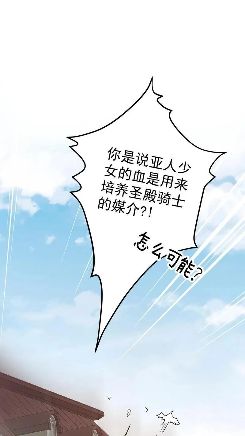 反派领主：玩家和主角都想刀我漫画,第27话 艾伦斯34图