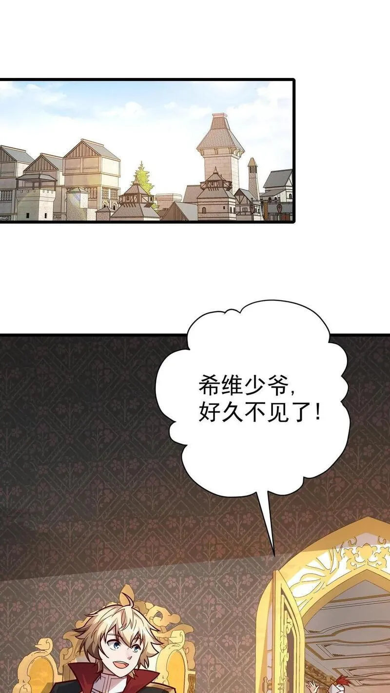 反派领主：玩家和主角都想刀我漫画,第27话 艾伦斯26图