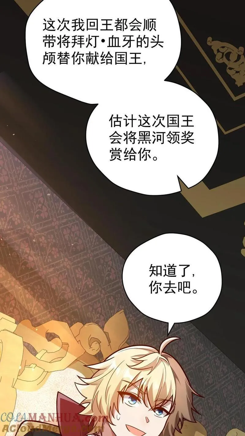 反派领主：玩家和主角都想刀我漫画,第27话 艾伦斯37图