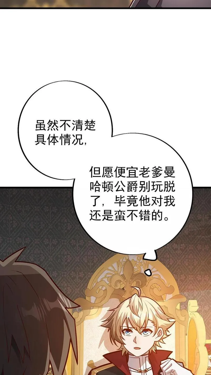 反派领主：玩家和主角都想刀我漫画,第27话 艾伦斯32图