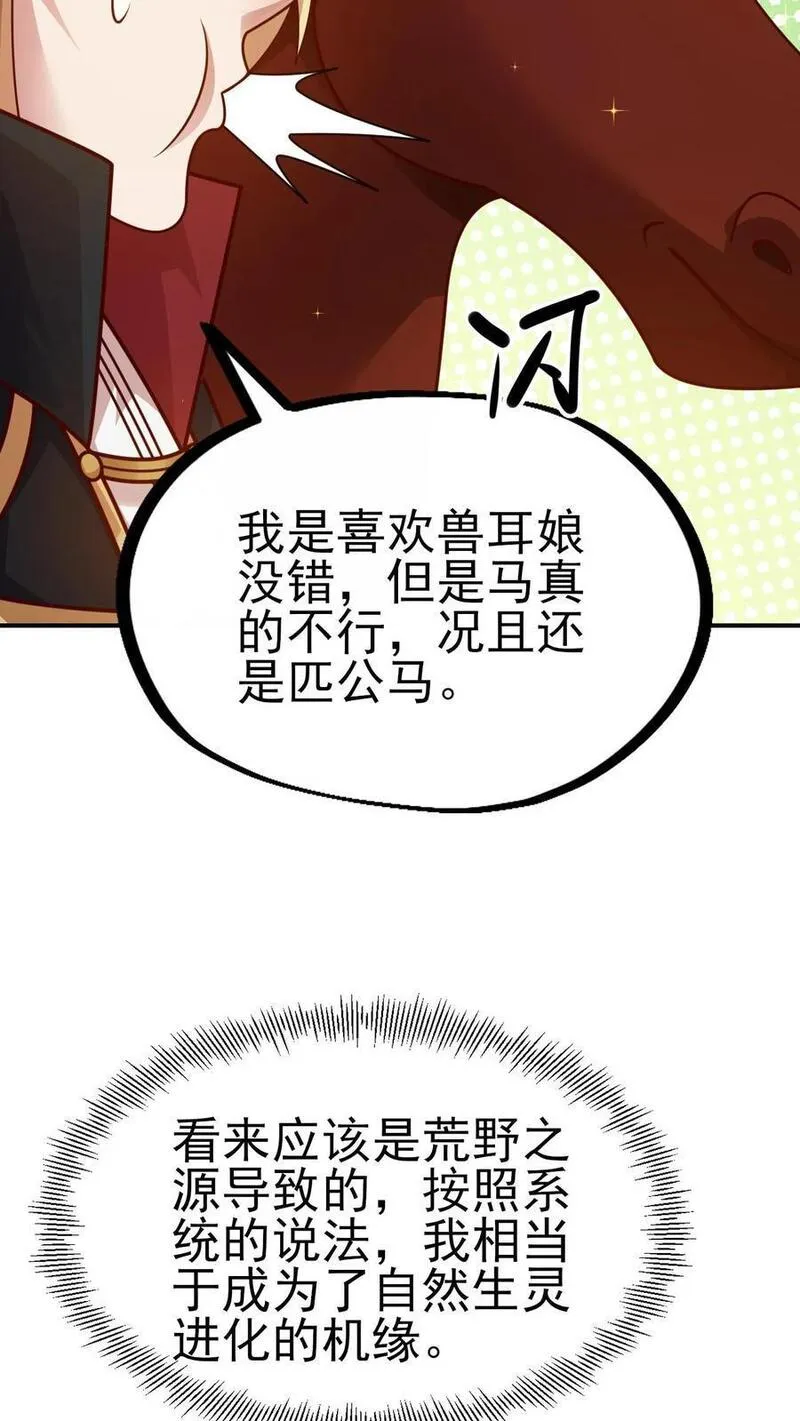 反派领主：玩家和主角都想刀我漫画,第28话 荒野之源20图