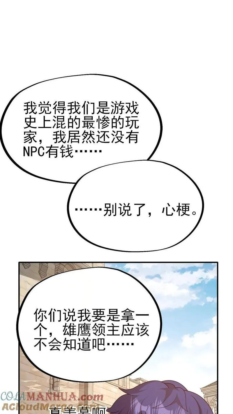 反派领主：玩家和主角都想刀我漫画,第28话 荒野之源7图