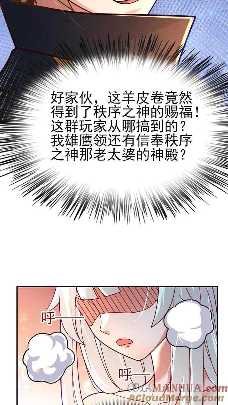 反派领主：玩家和主角都想刀我漫画,第28话 荒野之源31图