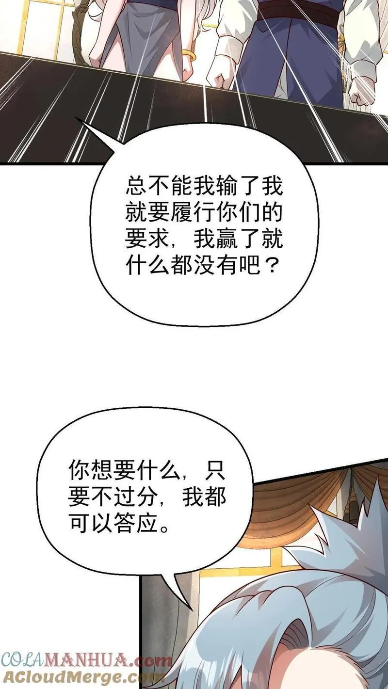 反派领主：玩家和主角都想刀我漫画,第29话 约战请求35图