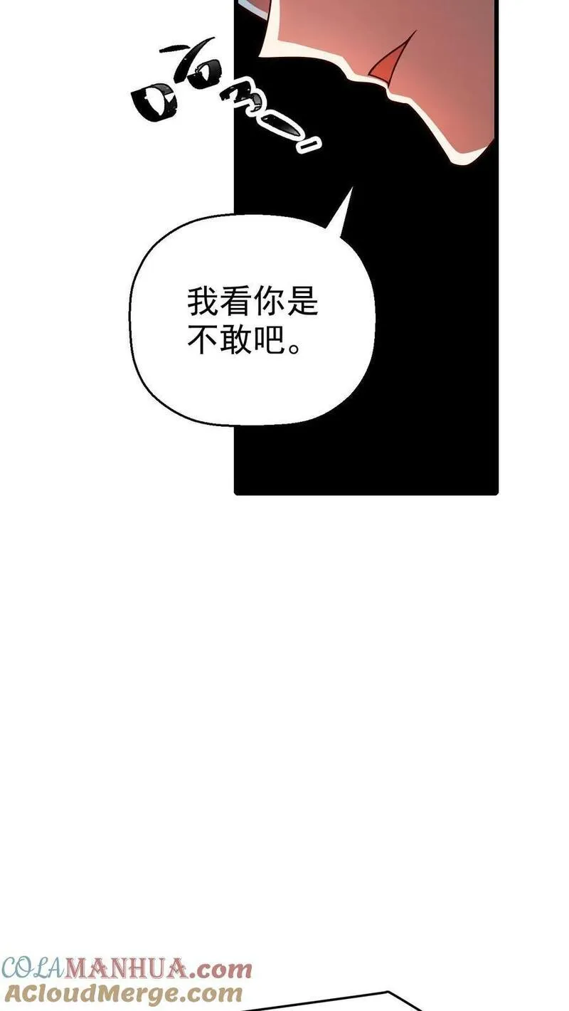 反派领主：玩家和主角都想刀我漫画,第29话 约战请求27图