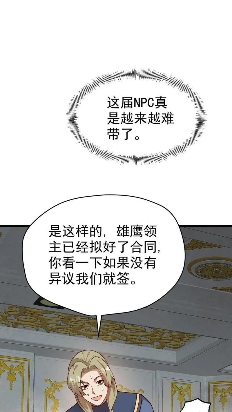 反派领主：玩家和主角都想刀我漫画,第29话 约战请求2图