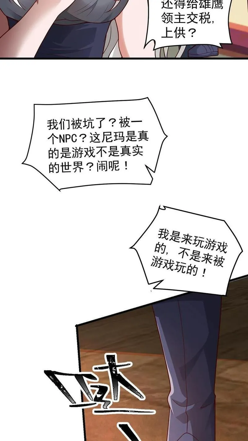 反派领主：玩家和主角都想刀我漫画,第29话 约战请求20图