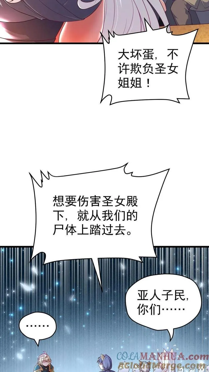 反派领主：玩家和主角都想刀我漫画,第31话 愿赌服输19图