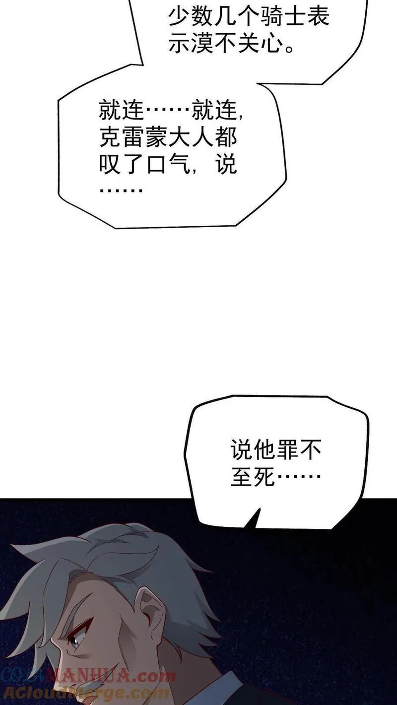 反派领主：玩家和主角都想刀我漫画,第38话 获得反派点31图