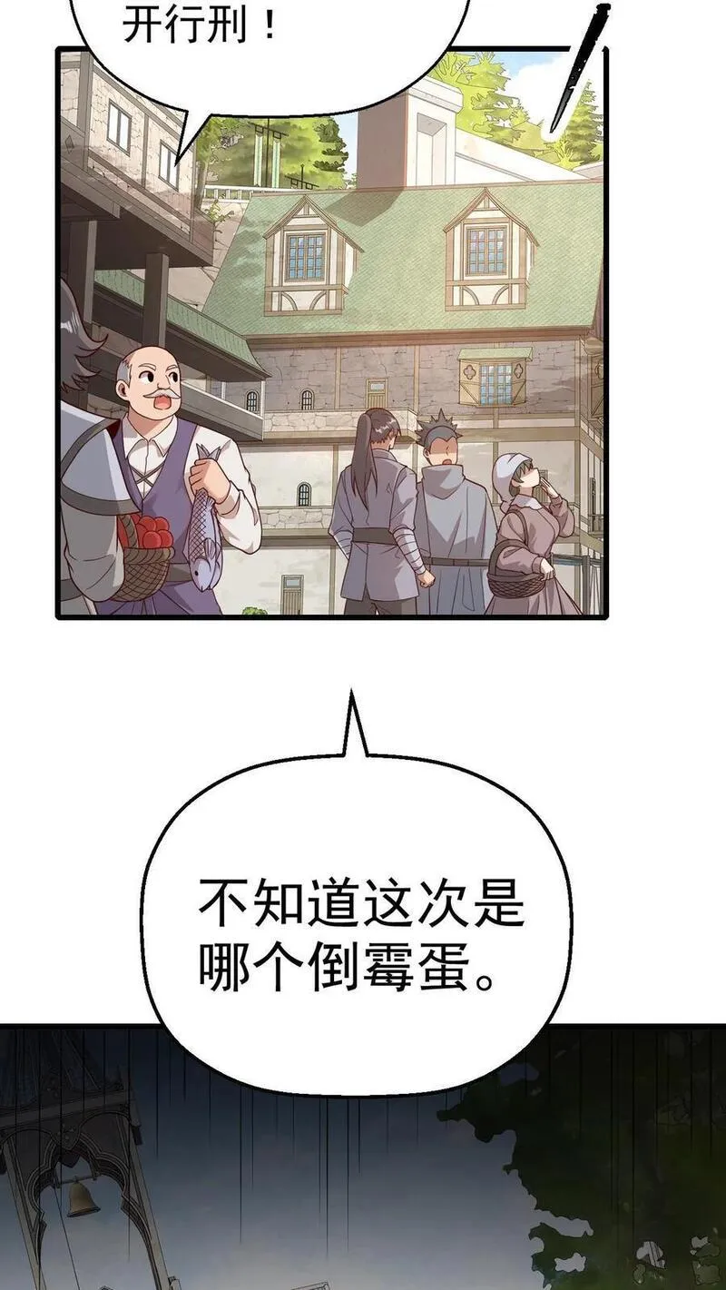 反派领主：玩家和主角都想刀我漫画,第38话 获得反派点4图