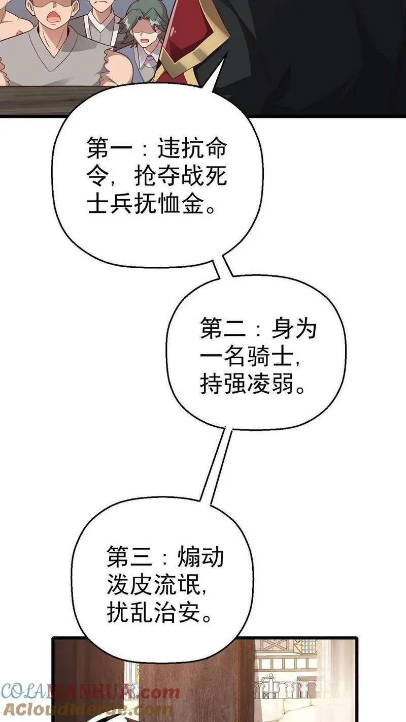 反派领主：玩家和主角都想刀我漫画,第38话 获得反派点13图