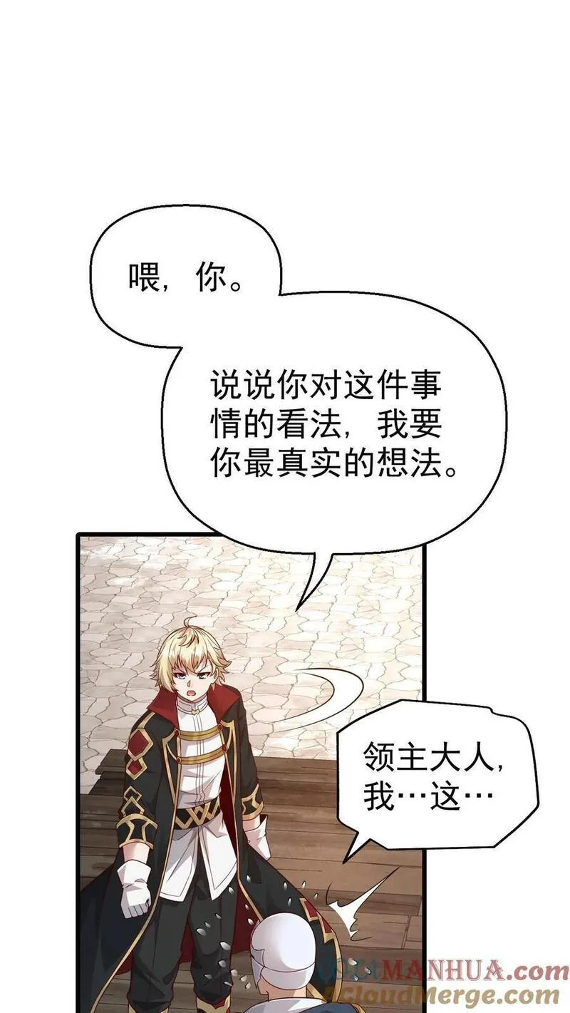 反派领主：玩家和主角都想刀我漫画,第38话 获得反派点27图