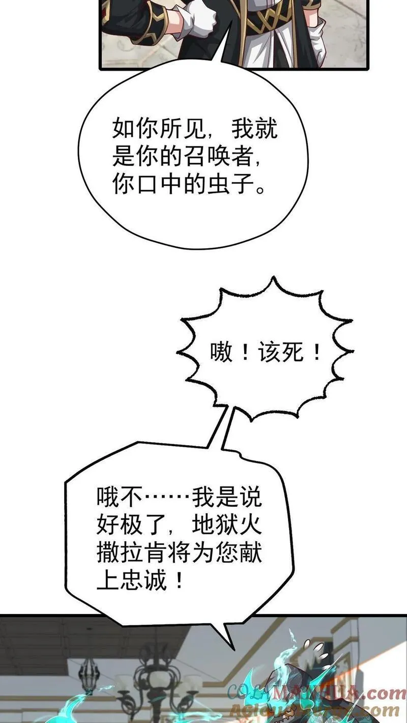 反派领主：玩家和主角都想刀我漫画,第45话 撒拉肯&middot;灰烬11图