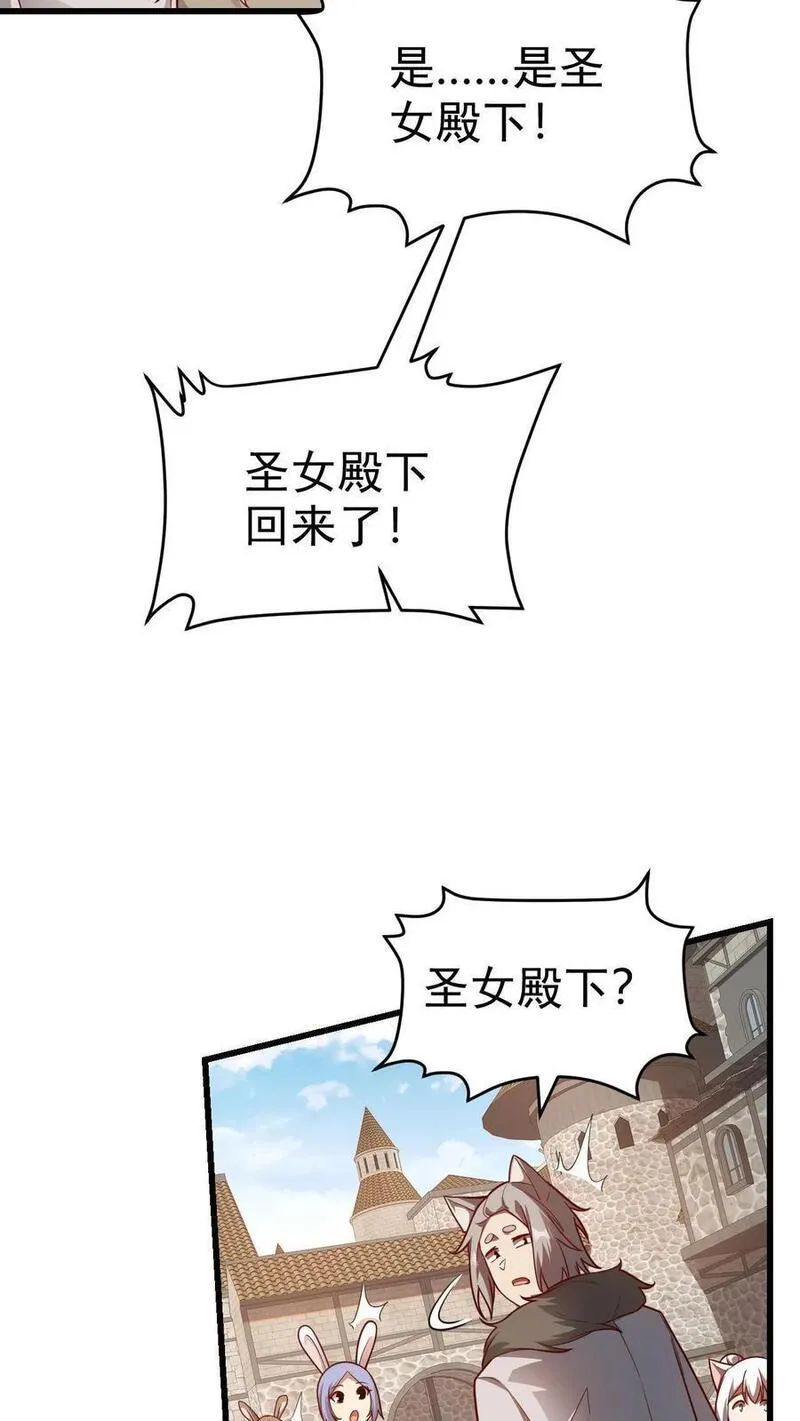 反派领主：玩家和主角都想刀我漫画,第74话 圣女归来36图