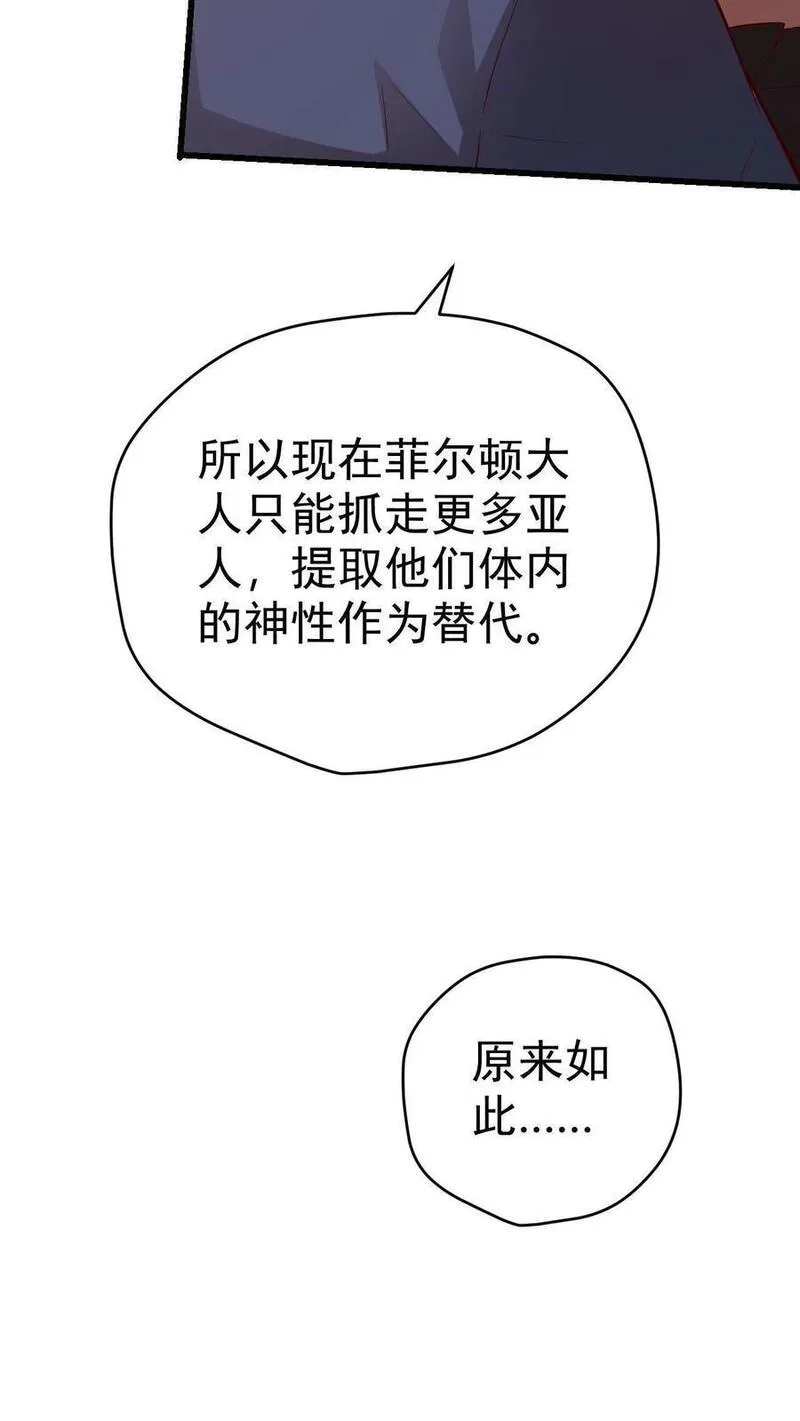 反派领主：玩家和主角都想刀我漫画,第74话 圣女归来10图