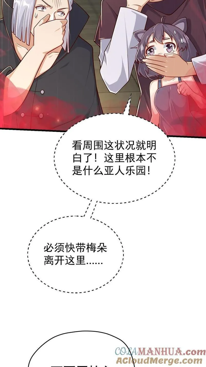 反派领主：玩家和主角都想刀我漫画,第80话 乐园背后的真相9图