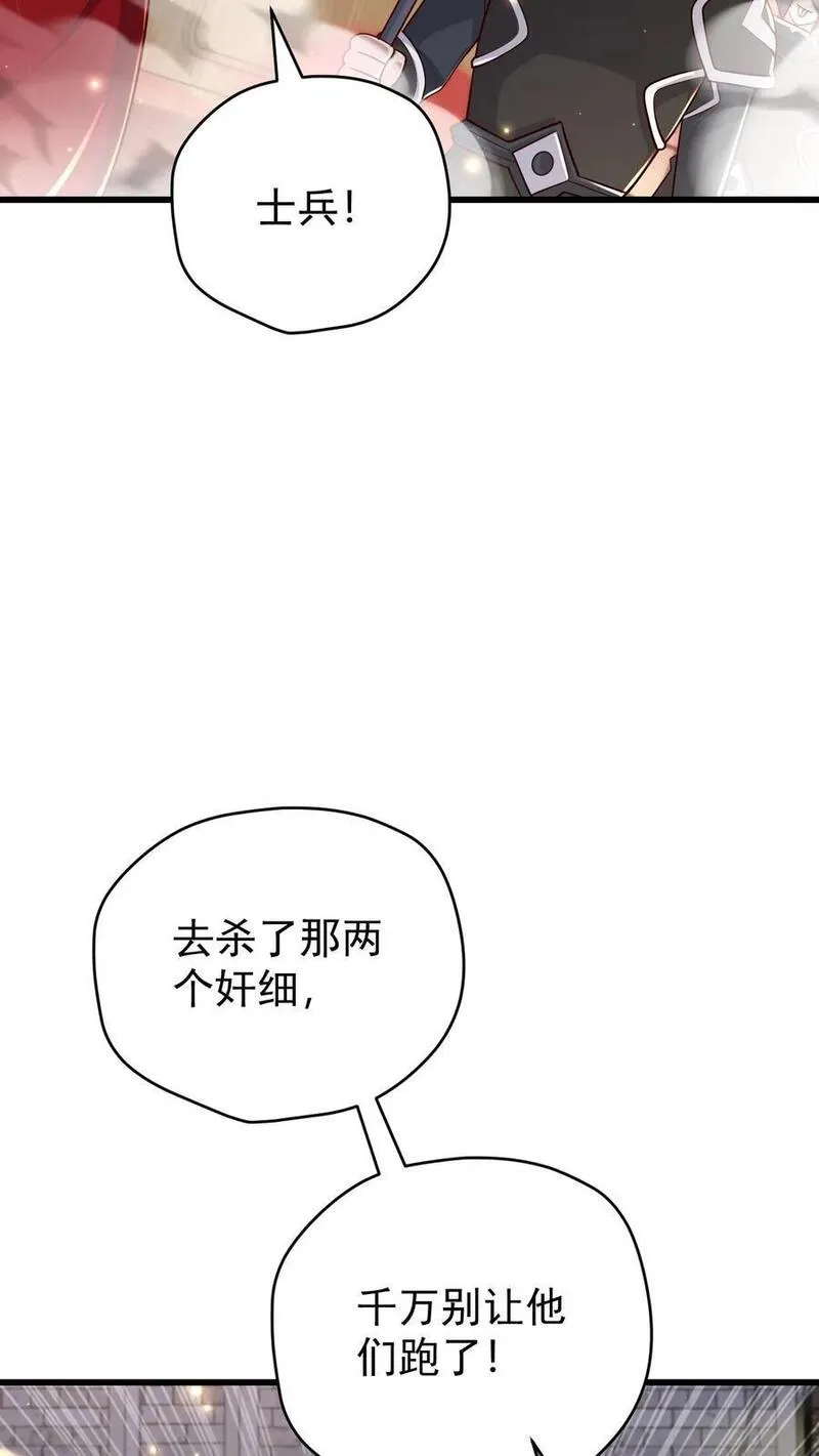 反派领主：玩家和主角都想刀我漫画,第80话 乐园背后的真相18图