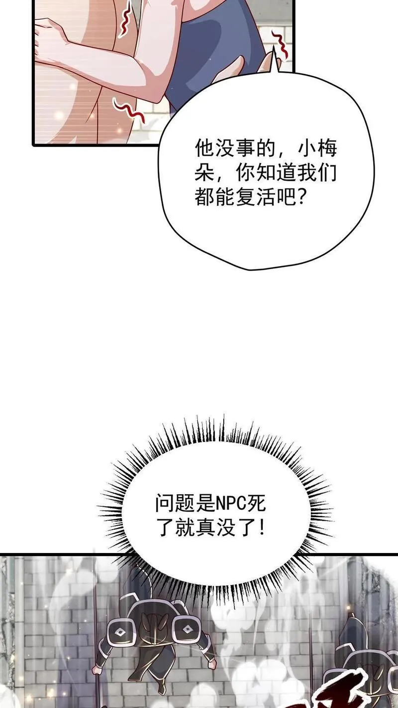 反派领主：玩家和主角都想刀我漫画,第80话 乐园背后的真相36图